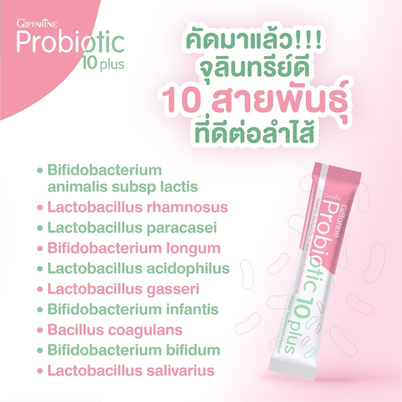 จุลินทรีย์ กิฟฟารีน โพรไบโอติก Giffarine Probiotics จุลินทรีย์ดี ช่วยขับถ่าย ดูแลสุขภาพลำไส้ - รูปที่ 4