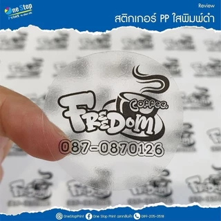 สติ๊กเกอร์ PP ใสพิมพ์ดำ กันน้ำ100% สติ๊ก ฉลากสินค้า ออกแบบฟรี 10แถม1