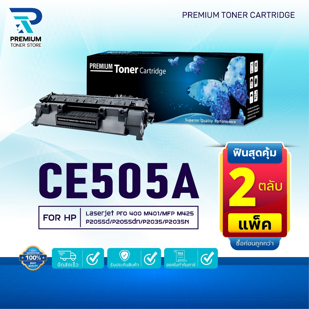 (PACK2) ตลับหมึกพรีเมี่ยม 505A CE-505A 505 CE505A 05A 505 CE505  FOR HP P2055d P2055dn P2035 P2035N