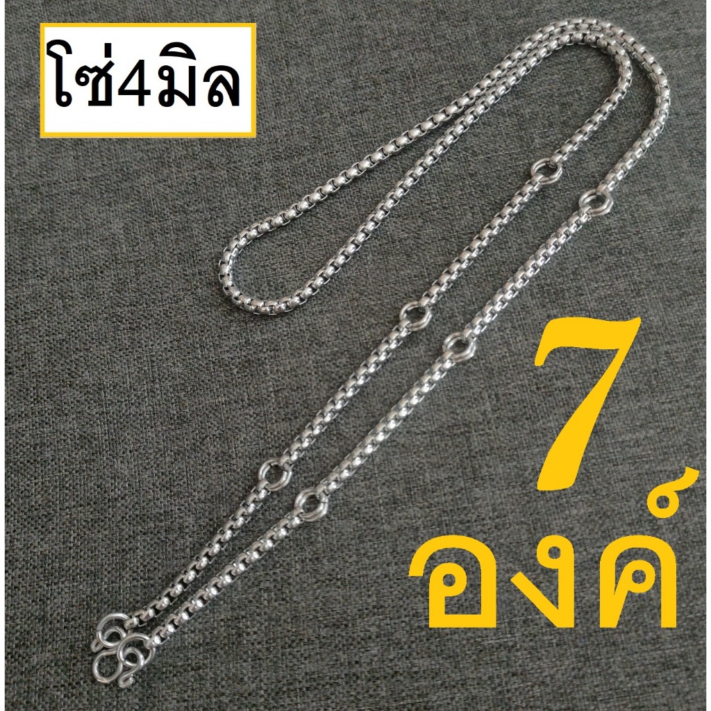 HandMan barel (แถม 3 ห่วง) สร้อยคอห้อยพระ 7 องค์ สร้อย พระ สแตนเลส คอ สร้อยพระ สร้อยสแตนเลสแท้ ไม่ลอก ไม่ดำ เลส01 ขนาด 4