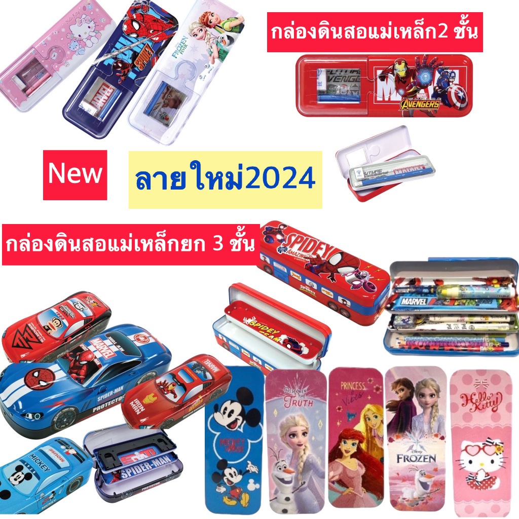 พร้อมส่ง!!กล่องดินสอเหล็กยก 3 ชั้น/ 2ชั้น ลายการ์ตูนลายลิขสิทธิ์ Spiderman/Avenger/ Frozen/ Princess (Licensed Ca