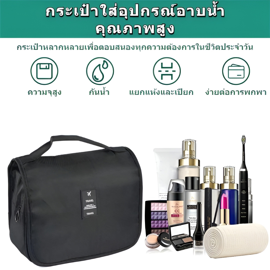 กระเป๋าแขวนอาบน้ำ กระเป๋าจัดระเบียบ กระเป๋าห้องน้ำ พกพาเดินทาง ไปเที่ยว ขนาด Toiletry Bag พกพาสะดวก กระเป๋าจัดระเบียบอุป