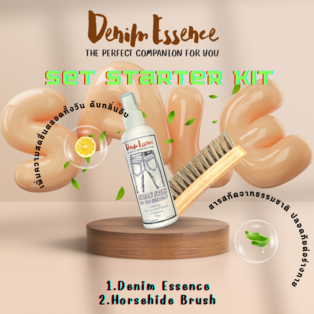 Set Starter Kit Denim Essence ครบชุดการดูแล สเปรย์ดับกลิ่น แปรงขนม้า เหมาะสำหรับสายปั้นเฟดยีนส์โดยเฉ