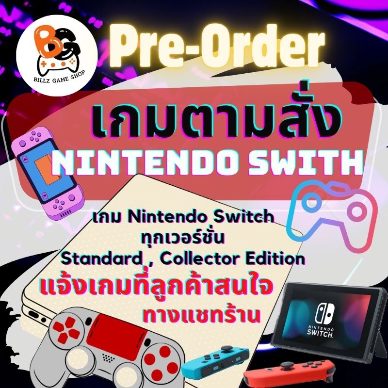 🌟เกมตามสั่ง🌟 Nintendo Switch