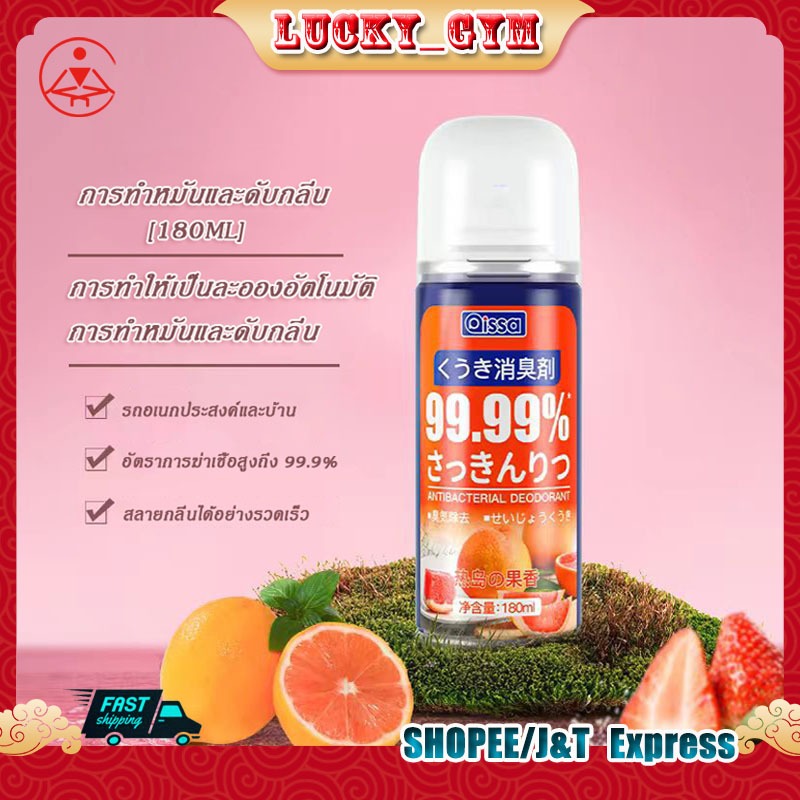 คลิกเดียวดับกลิ่นรถ, สเปรย์ดับกลิ่นรถยนต์, ฆ่าเชื้อเครื่องปรับอากาศในรถยนต์, กำจัดกลิ่น, น้ำหอมปรับอากาศในร่ม
