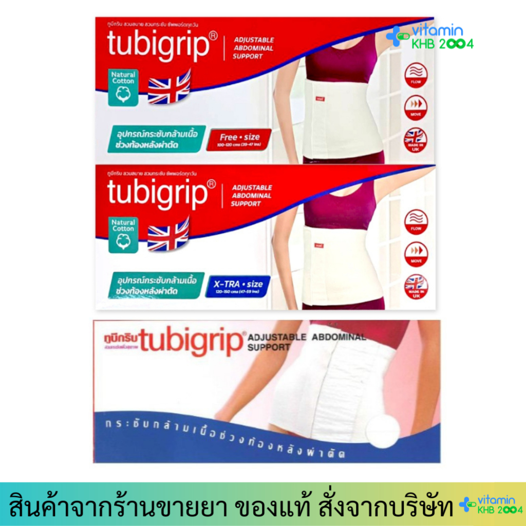 Tubigrip Adjustable Abdominal Support รัดหน้าท้องหลังคลอด กระชับกล้ามเนื้อช่วงท้องหลังผ่าตัด