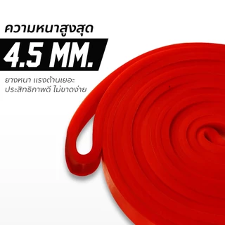 สายแรงต้าน ยางยืดออกกำลังกาย Resistance Band แรงต้าน 25 กก. ขึ้นไป ยางดึงข้อ ยางยืดบริหารกล้ามเนื้อ มีให้เลือกหลายระดับ