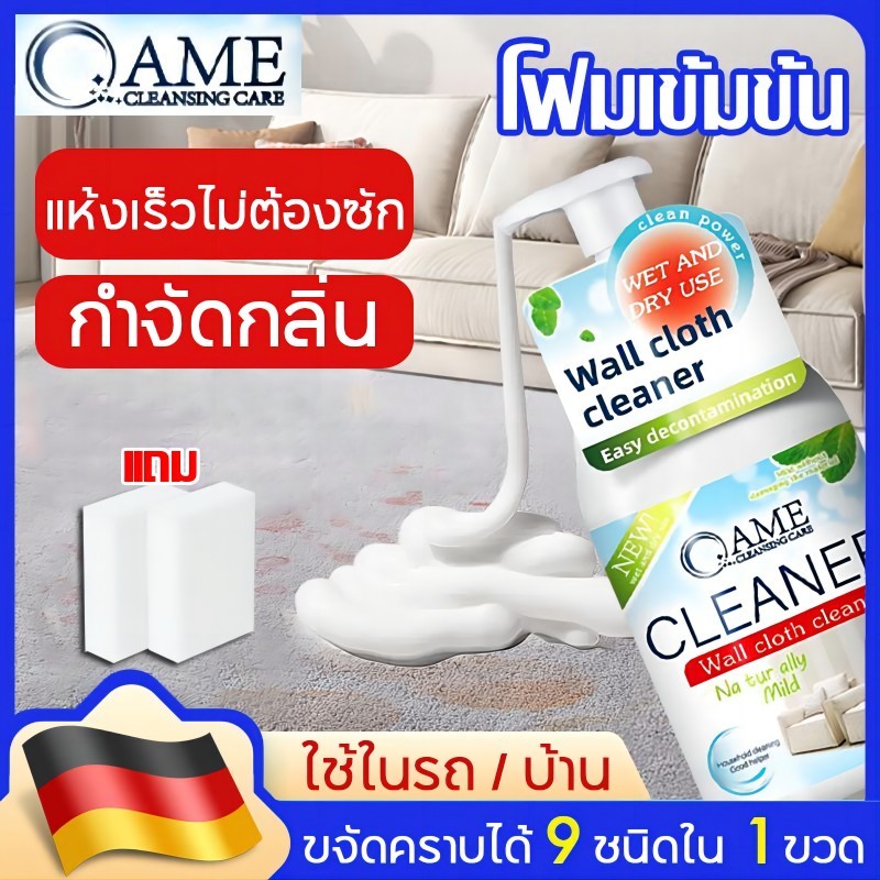 ขายดีที่สุด แบบซักแห้ง น้ำยาซักโซฟา ทำความสะอาดโซฟา สเปรย์โฟมทำความสะอาดเอนกประสงค์ พรมปูพื้น sofa cleaner สเปรย์ซักโซฟา