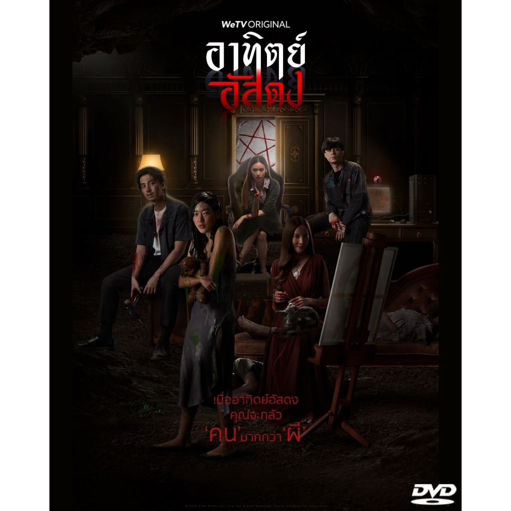 DVD ละครไทย อาทิตย์อัสดง (ปี 2563) (พิกเล็ท ชาราฏา - เบน เบนจามิน) (แถมปก)