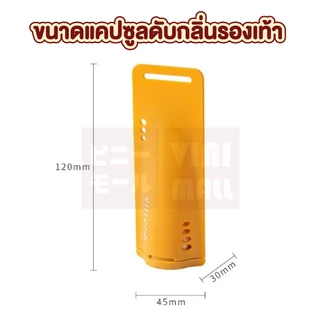 【VINIMALL คุณภาพดี】แคปซูลดูดกลิ่นอับ ที่ดับกลิ่นรองเท้า ดูดความชื้นรองเท้า ลดกลิ่นอับ กำจัดกลิ่นไม่พึงประสงค์ H41 GR