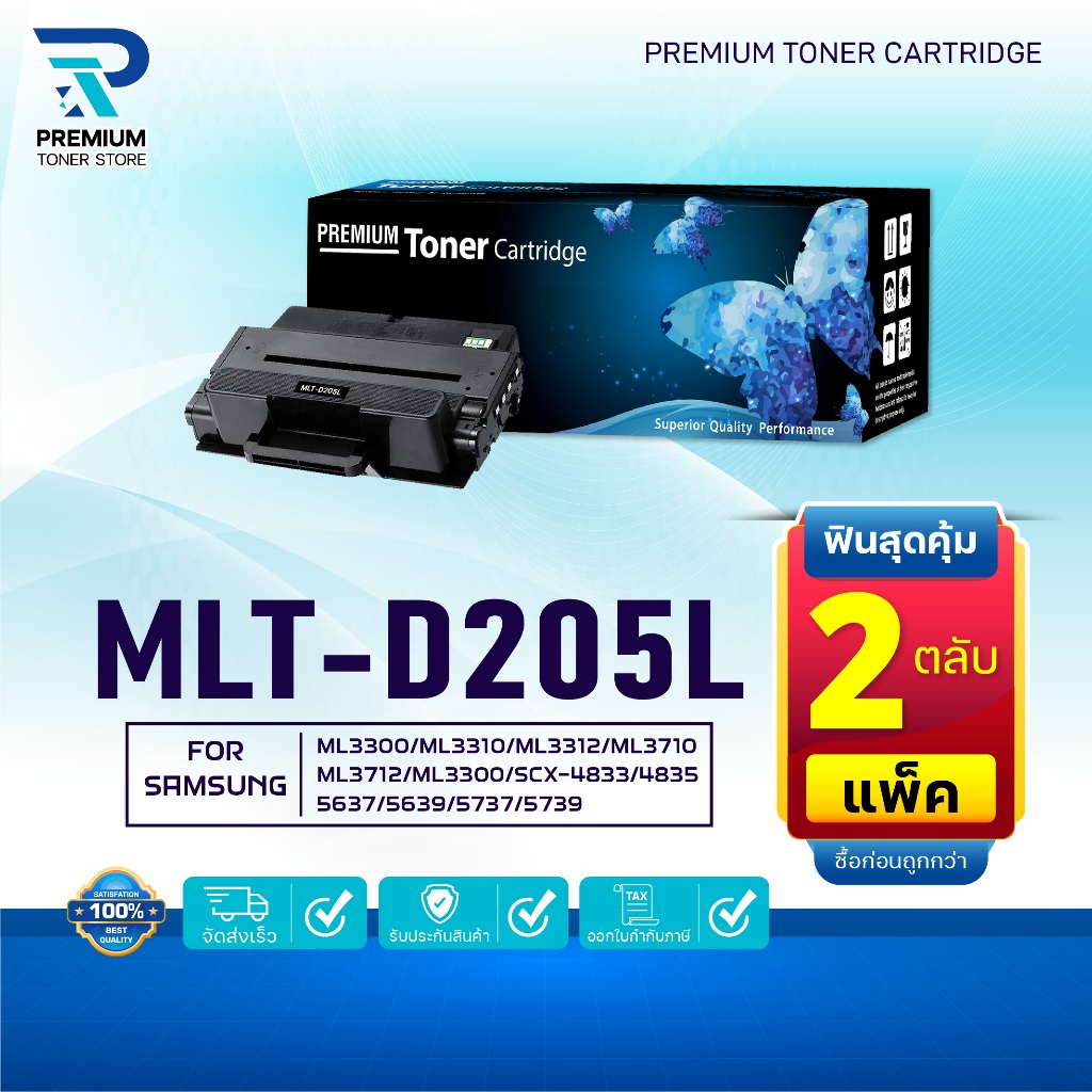 (PACK2) ตลับหมึกพรีเมี่ยม D205L 205L D205 MLT-D205L MLTD-205L FOR Samsung ML-3300 ML-3310 ML-3312 ML