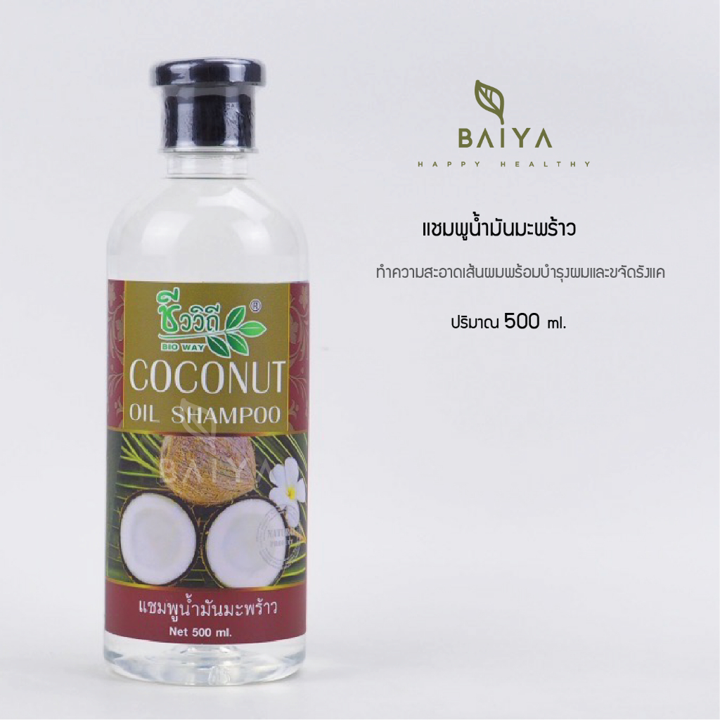 ชีววิถี โคโคนัท ออยล์ แชมพู Coconut Oil Shampoo 500ml.