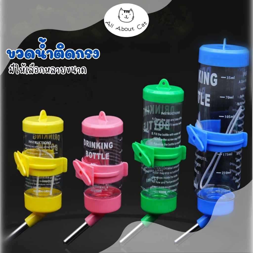 [ ABC cat ] ขวดน้ำติดกรง สำหรับสัตว์เลี้ยง แบบติดกรง ที่ให้น้ำแบบแขวนกรงสำหรับแฮมเตอร์ หมา แมว เม่น
