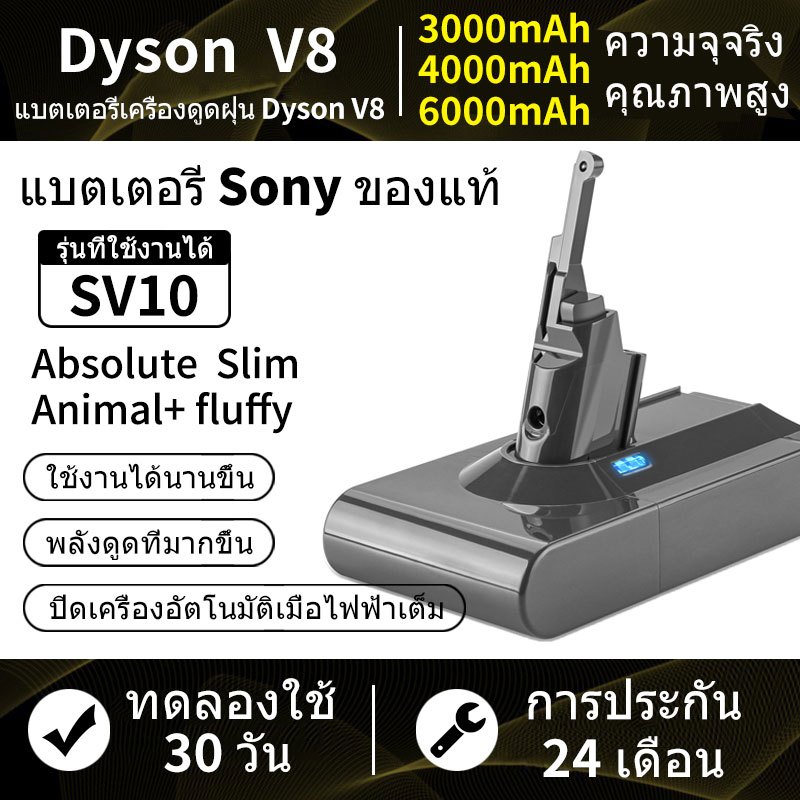 Dyson V8 DysonV8 SV10 แบตเตอรี่แบตเตอรี่เครื่องดูดฝุ่น SV10K SV10E SV25 HH15 6000mAh 21.6V