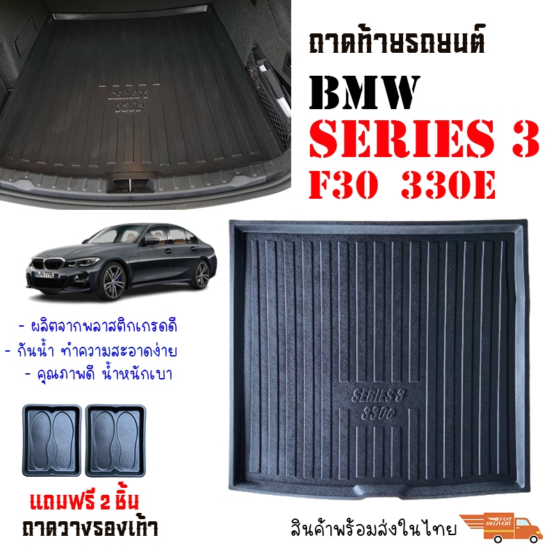 ถาดท้ายรถยนต์ BMW Series3 330E (F30) ถาดวางสัมภาระ พร้อมส่ง ส่งจากไทย ส่งเร็วส่งไว 330e