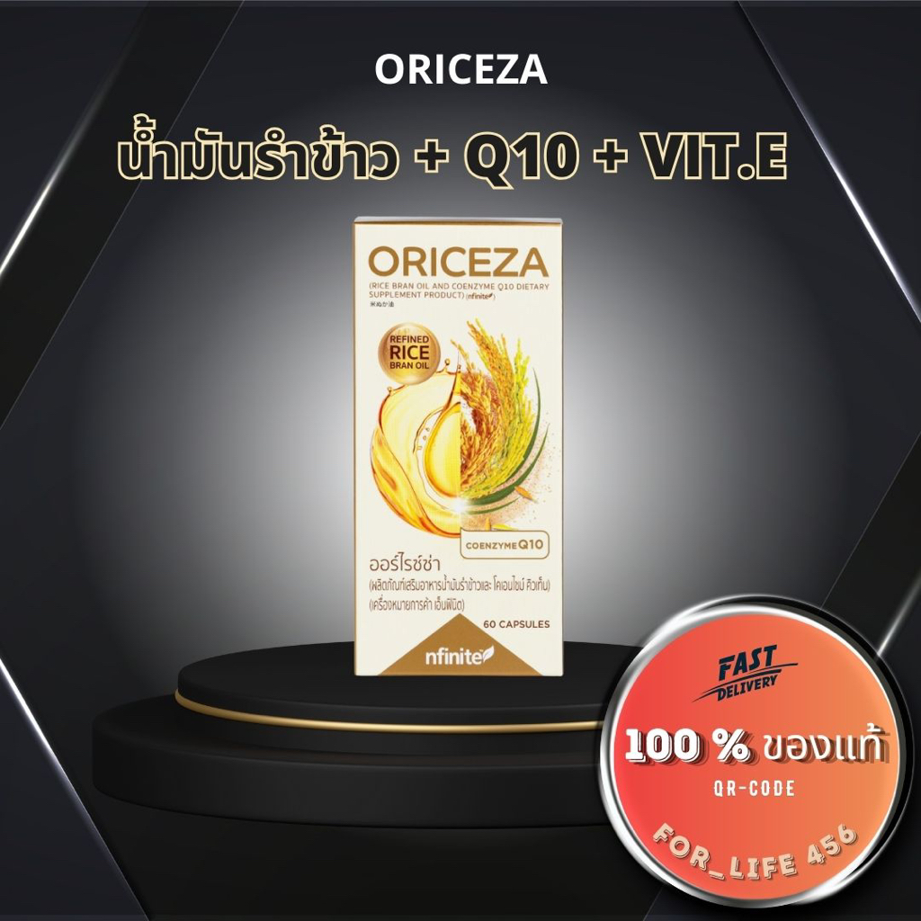 ORICEZA น้ำมันรำข้าว Q10 ลดคอเรสเตอรอล ความดัน ภูมิแพ้ ของแท้-มีQR‼️ ( ออร์ไรซ์ซ่า Legacy เลกาซี่ )