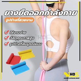 พร้อมส่ง ยางยืดออกกำลังกาย ฟิตเนสโยคะ ยางยืดพิลาทิส ยางยืดโยคะ ยาว 150 cm พิลิทิส Elastic Band
