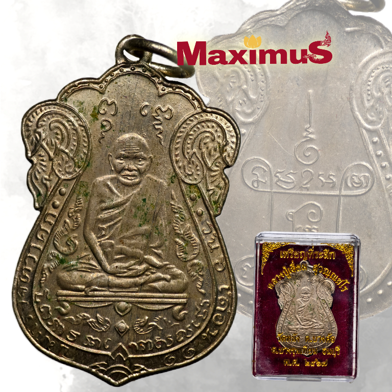 เหรียญหลวงปู่เอี่ยม วัดหนัง ปี 2467 หลังยันต์สี่ เหรียญคมสวย พร้อมกล่องเดิม