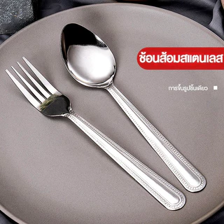 🚚พร้อมส่ง🚚ช้อนส้อม ช้อน ส้อม สแตนเลสแท้ อย่างหนา ขนาด18ซม