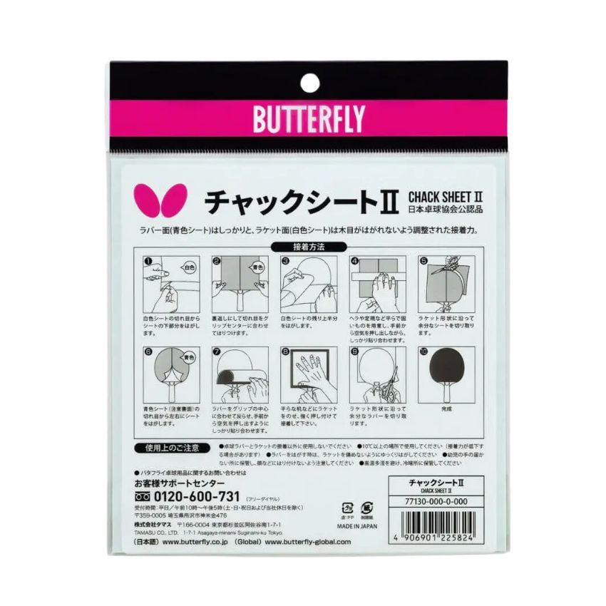 กาวแผ่นสำหรับติดยางปิงปอง BUTTERFLY CHACK SHEET II
