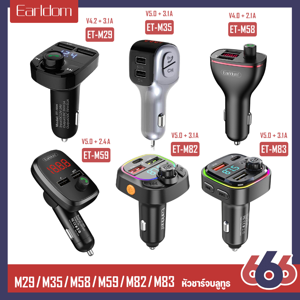 Earldom รุ่น ET-M29 ET-M35 ET-M82 ET-M83 ET-M58 ET-M59 บลูทูธในรถยนต์ ตัวส่งสัญญาณเสียงผ่านคลื่น FM ในรถยนต์ บลูทูธ