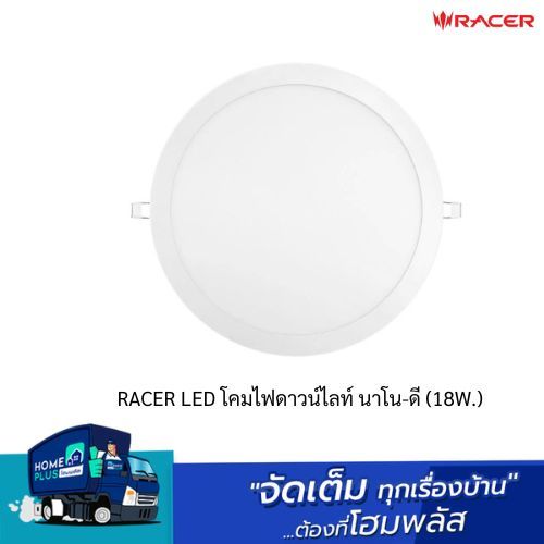 RACER LED โคมไฟดาวน์ไลท์ นาโน-ดี (18W.)