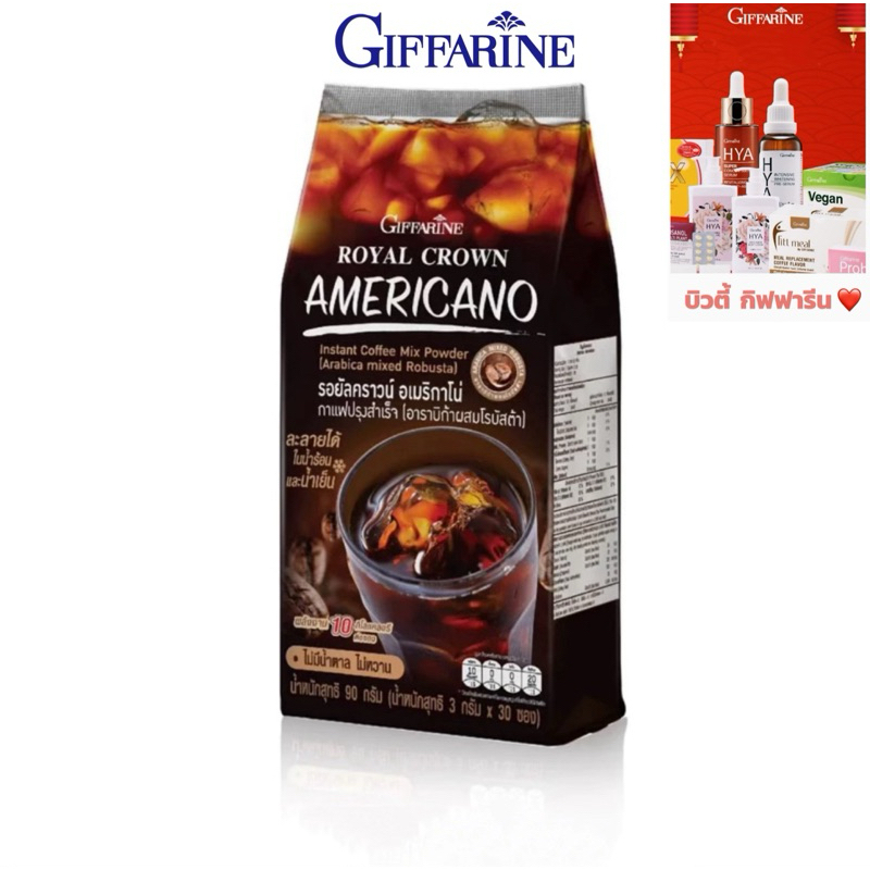 กิฟฟารีน giffarine รอยัลคราวน์ กาแฟ อเมริกาโน่ (อาราบิก้าผสมโรบัสต้า) ถุง 30 ซอง กาแฟดำ