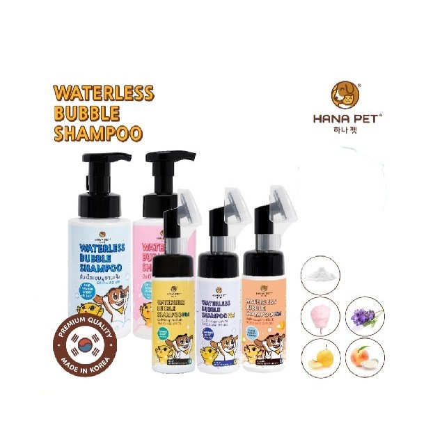 Hana pet แชมพูอาบน้ำแห้งสำหรับสัตว์เลี้ยงแบบแห้ง