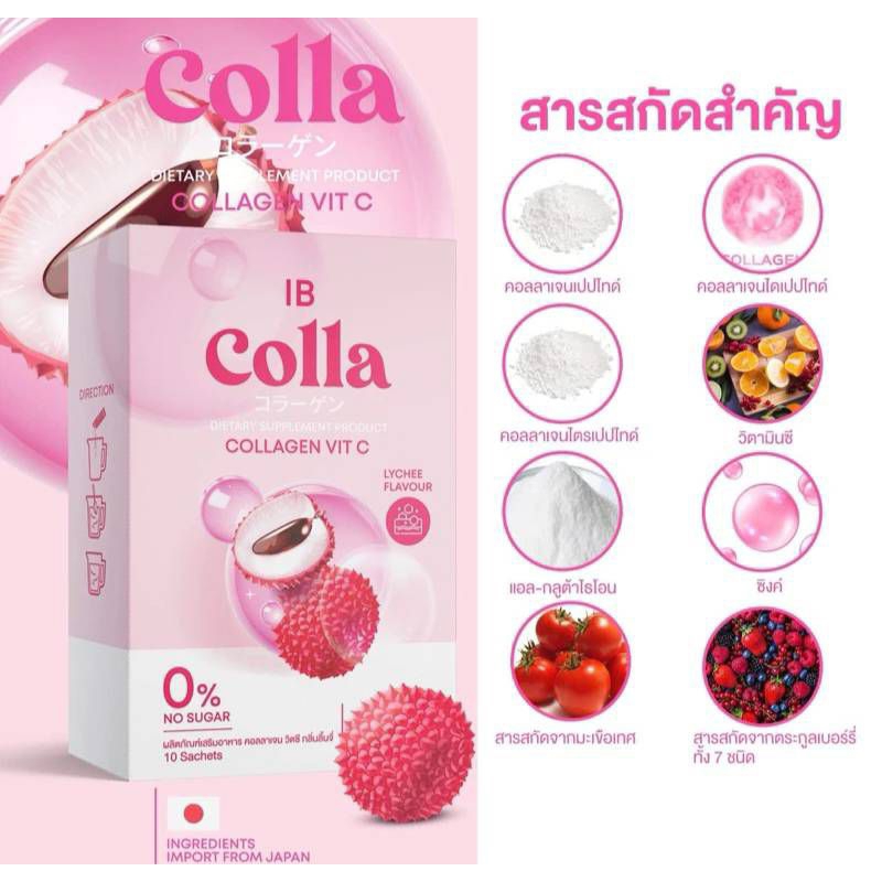 #IB Colla คอลลาเจน วิตซี กลิ่นลิ้นจี่ 🍅🫐🍒 ฟื้นฟูล้ำลึก ถึงระดับเซลล์ผิว กู้หน้าพัง สิว ฝ้า กระ จางลง