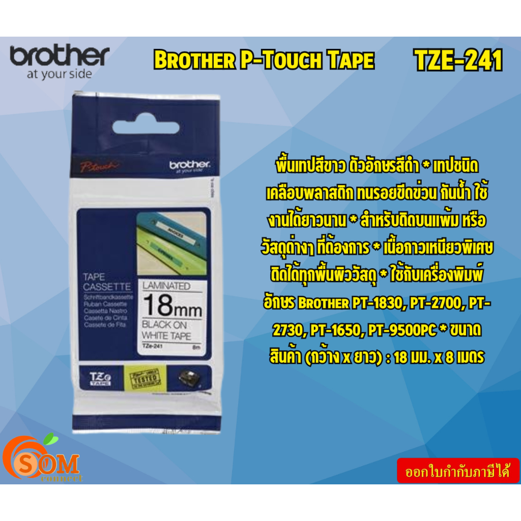 Brother P-Touch Tape  TZE-241  เทปพิมพ์อักษร ขนาด 18 มม. ดำ/ขาว แบบเคลือบพลาสติก  Brother PT-1830, P