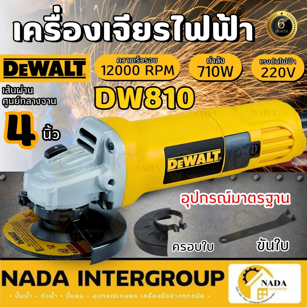 DEWALT เครื่องเจียร์ไฟฟ้า ขนาด 4 นิ้ว รุ่น DW810 กำลัง 710 วัตต์ ลูกหมู เจียร 710W เจียร์มือถือ เจีย