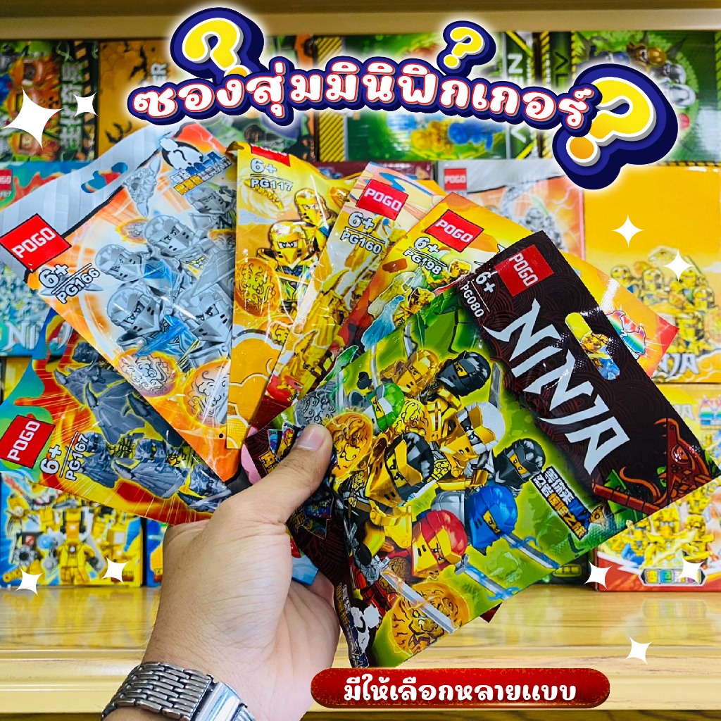 ของเล่น​ตัวต่อ​​ฟิก​เกอร์แบบ สุ่ม แบบซอง ฮีโร่​ นินจา สกีบีดี้​ มายคราฟ โจรสลัด 1ซองได้1ตัว สินค้าเป็นแบบสุ่ม