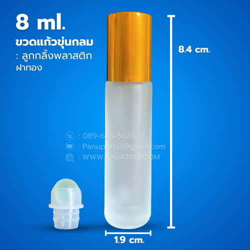 ขวด 8 มล. (50ใบ) แก้ว กลม + ลูกกลิ้งพลาสติก + ฝาทอง