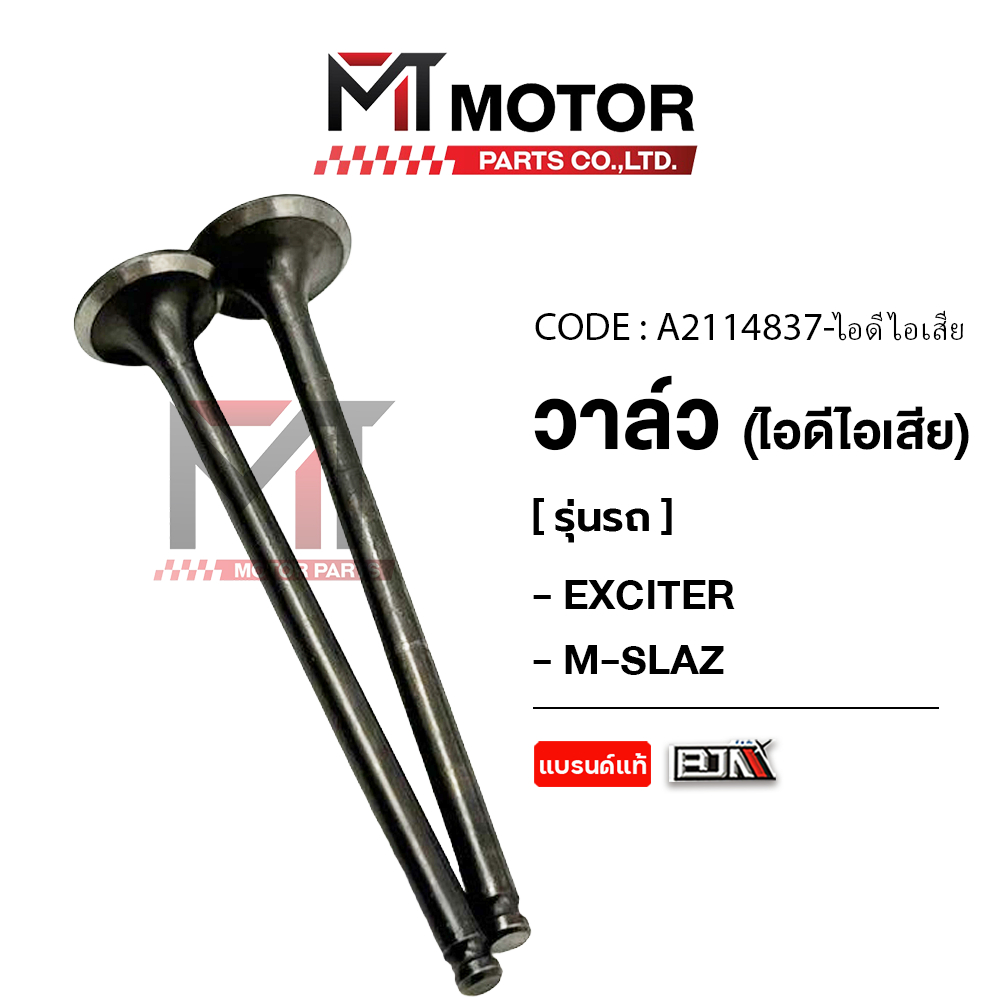 (A2114837) วาล์ว [ไอดี/ไอเสีย] YAMAHA EXCITER, M-SLAZ, R15 [MT] วาล์วไอดีEXCITER วาล์วไอเสียMSLAZ