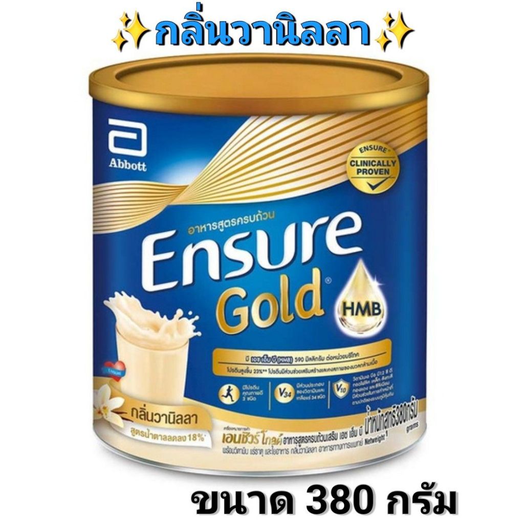 เอนชัวร์ โกลด์ อาหารสูตรครบถ้วน กลิ่นวานิลลา/กลิ่นธัญพืช ขนาด 380 กรัม