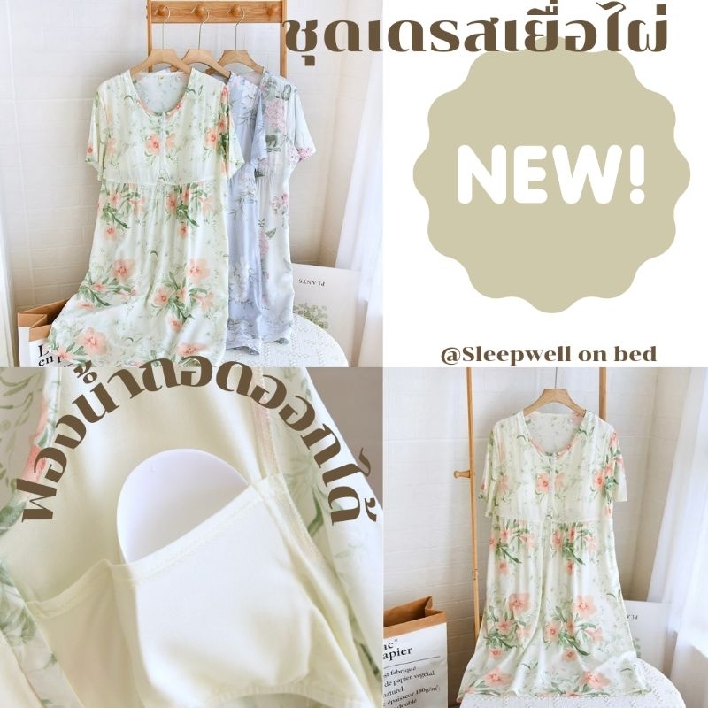 (สินค้าพร้อมส่ง)ชุดนอนเดรสกระโปรง กระดุมหน้ามีบราซับพอร์ตฟองน้ำถอดออกได้