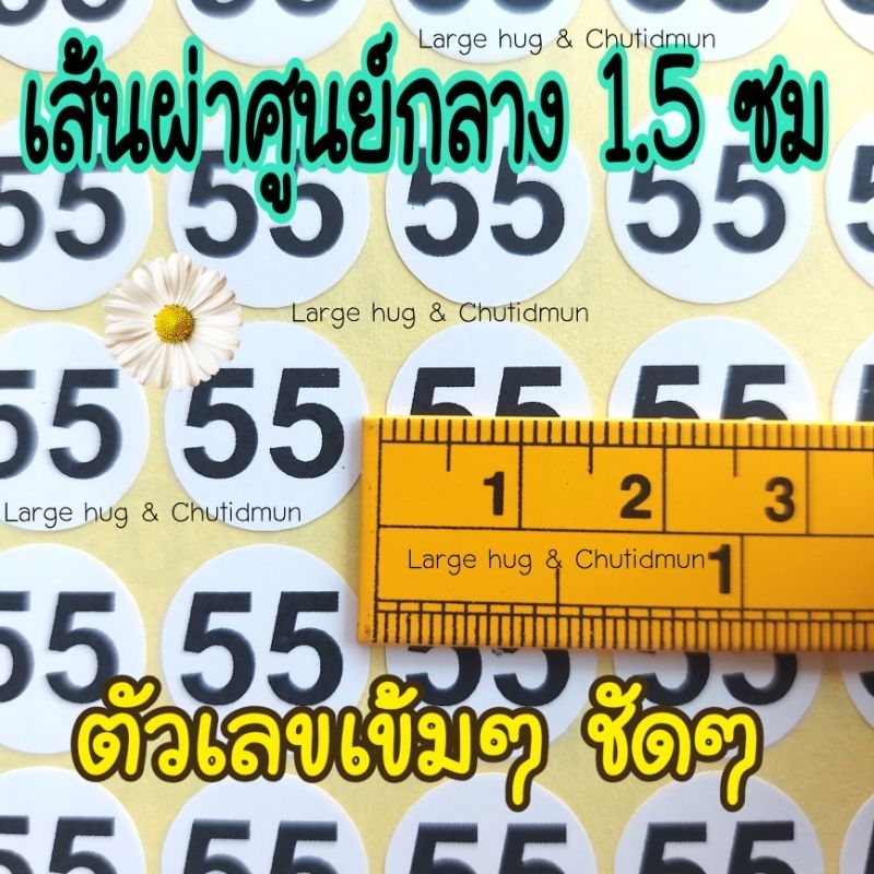 1.5ซม.สติ๊กเกอร์วงกลม1แผ่น1ตัวเลข เส้นผ่าศูนย์กลาง 1.5 ซม เนื้อกระดาษ ตัวเลขสีกรมดำพื้นสีขาว