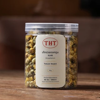 ชาเก๊กฮวยขาวหังโจวดอกตูมไม่ขม ไม่เปรี้ยว ไม่ฝาด Chrysanthemum Hangzhou 杭州胎菊 50g.