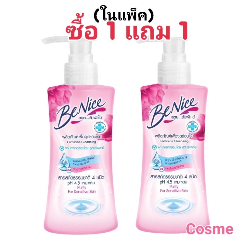 ซื้อ 1 แถม 1 BENICE Feminine Cleansing 150 ml. ผลิตภัณฑ์เพื่อจุดซ่อนเร้น