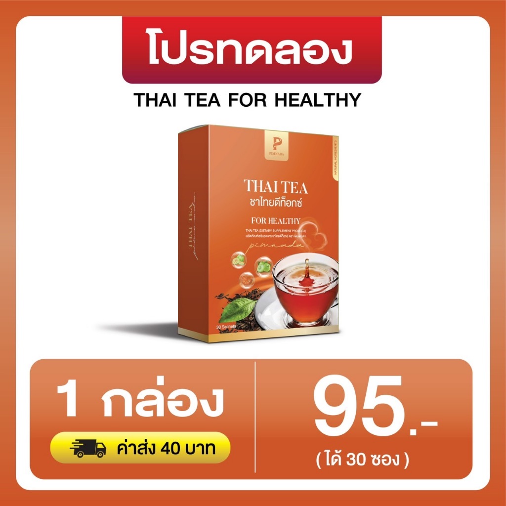 ชาไทยดีท็อกซ์ สูตรออแกนิค คุมหิว ลดพุง แบรนด์พิมณดา