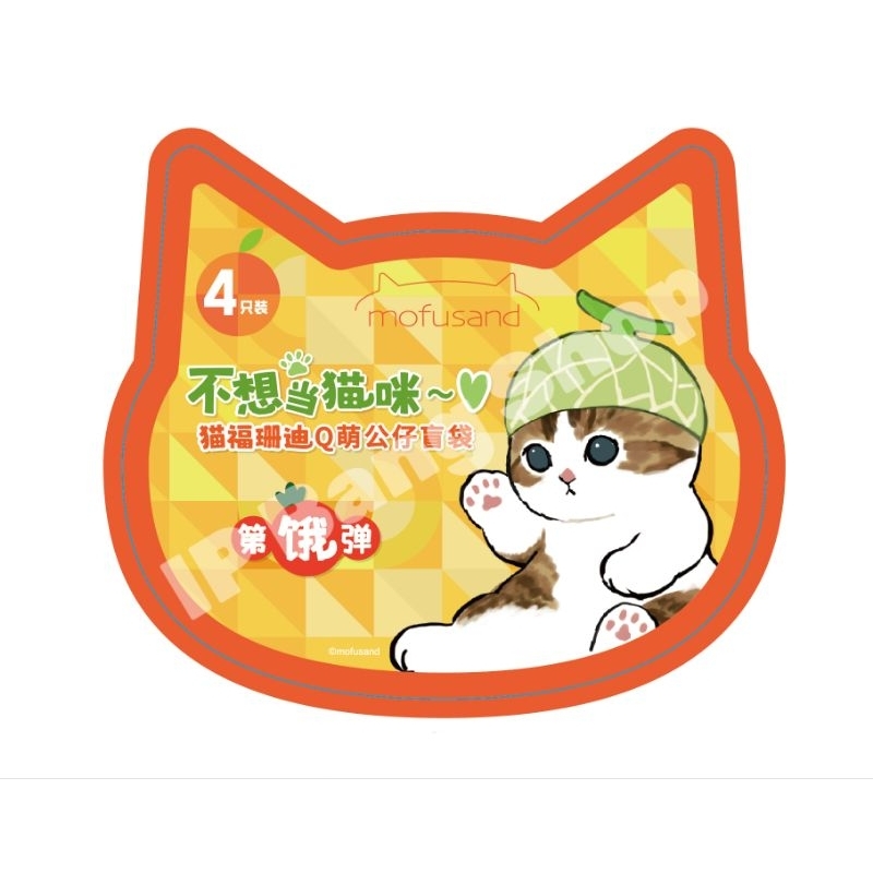 พร้อมส่ง ส่งด่วน⚡ ถุงมินิฟิกเกอร์ Mofusand รุ่น 2 | Blind Bag Gen 2 | โปรพิเศษ 3–5 ซอง