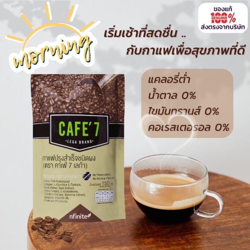 Cafe7 Lega กาแฟลดน้ำหนัก กาแฟลดไขมัน กาแฟล๊อคหุ่นสวย แคลต่ำ น้ำตาล0% ไขมันทรานส์0% อร่อย ดื่มง่าย