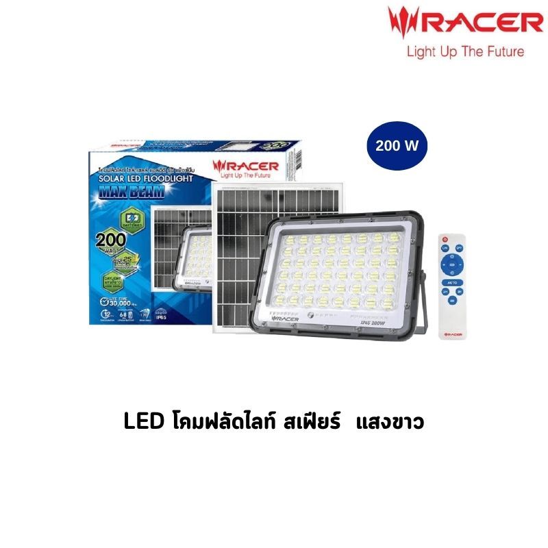 RACER LED โคมฟลัดไลท์ สเฟียร์ โซล่าเซลล์ ขนาด 200W แสงขาว พร้อมส่ง