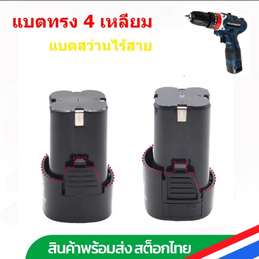 แบตทรง 4 เหลี่ยม สำหรับ สว่านไร่สาย 16.8V // B
