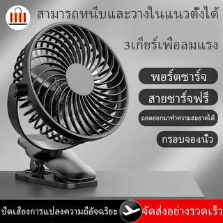 🌀ใช้ได้ 8 ชั่วโมง พัดลมพกพา พัดลมมือถือ 5 สี พัดลมไร้สาย อัจฉริยะ 3 สปีด พัดลมหนีบ ตั้งโต๊ะ ปรับมุม พัดลมติดรถยนต์