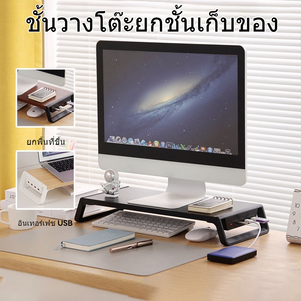 ที่วางจอคอม เชื่อมต่อฮาร์ดดิสก์ USB เมาส์ แป้นพิมพ์ ฯลฯ ชั้นวางจอคอม