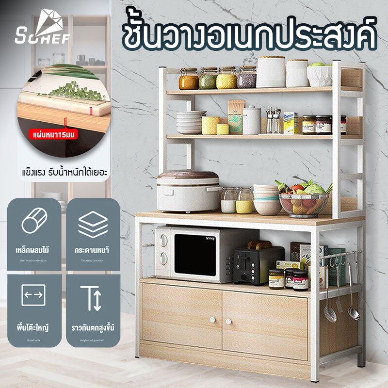 ชั้นวางของในห้องครัว ชั้นวางอเนกประสงค์ เคาน์เตอร์ห้องครัว ทำให้มีความคงทน แข็งแรง ประกอบง่าย ไม่ยุ่งยาก