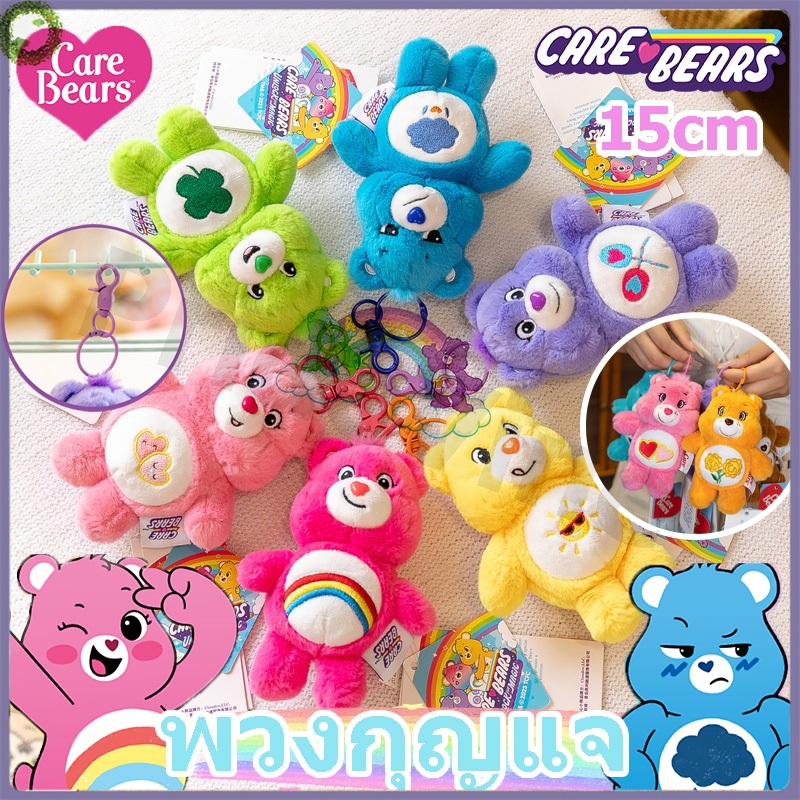 Care Bear ของแท้ 100% พวงกุญแจหมี แคร์แบร์ ขนาด 15 cm Care bear ของแท้จากเกาหลี สินค้ามีป้ายห้อยทุกตัวค่า ทุกรุ่น