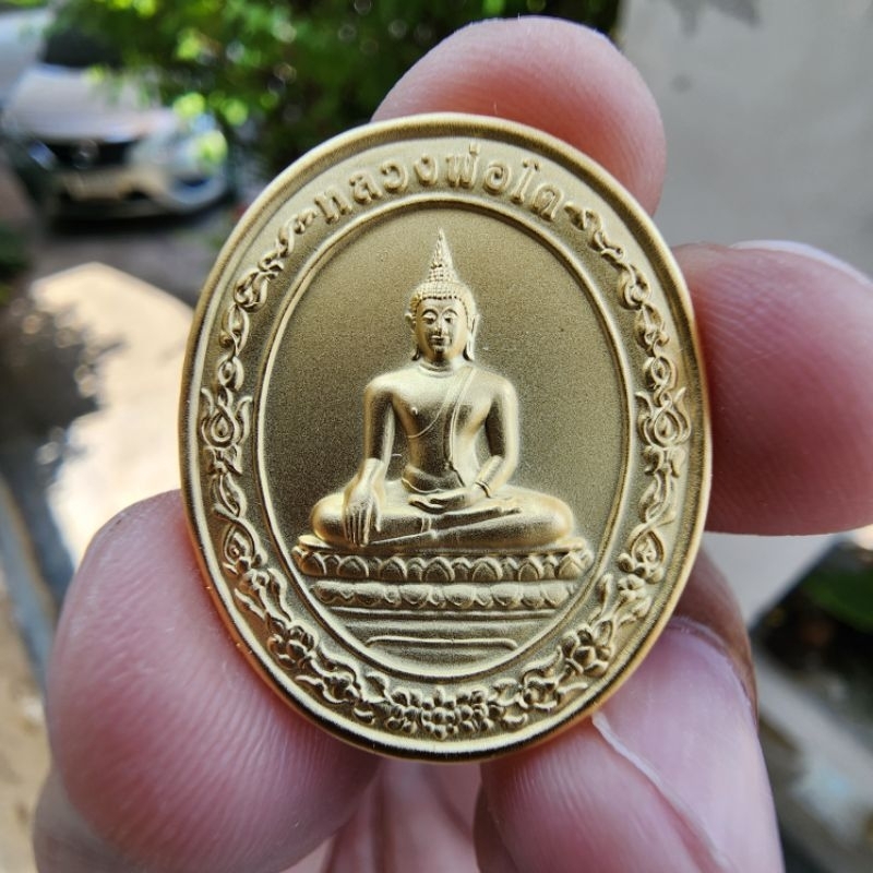 เหรียญรูปไข่หลวงพ่อโต กฐินพระราชทาน วัดบางพลีใหญ่ใน จ.สมุทรปราการ ปี2567 ประกันแท้