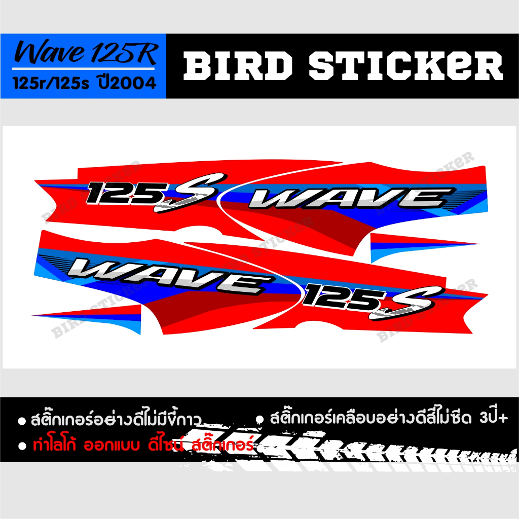 สติ๊กเกอร์แต่ง สติ๊กเกอร์ซิ่งwave125s 2003-2008 ลายUSS ทำจากสติ๊กเกอร์อย่างดี